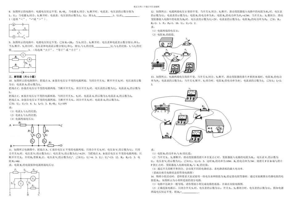 人教初中物理电学试题拔高提优有答案_第2页
