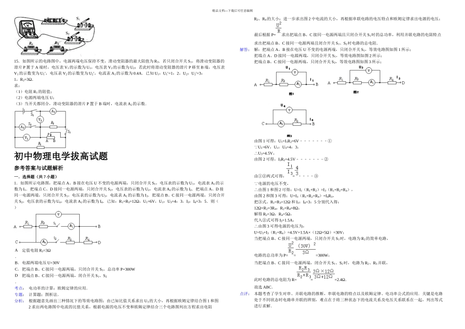 人教初中物理电学试题拔高提优有答案_第3页