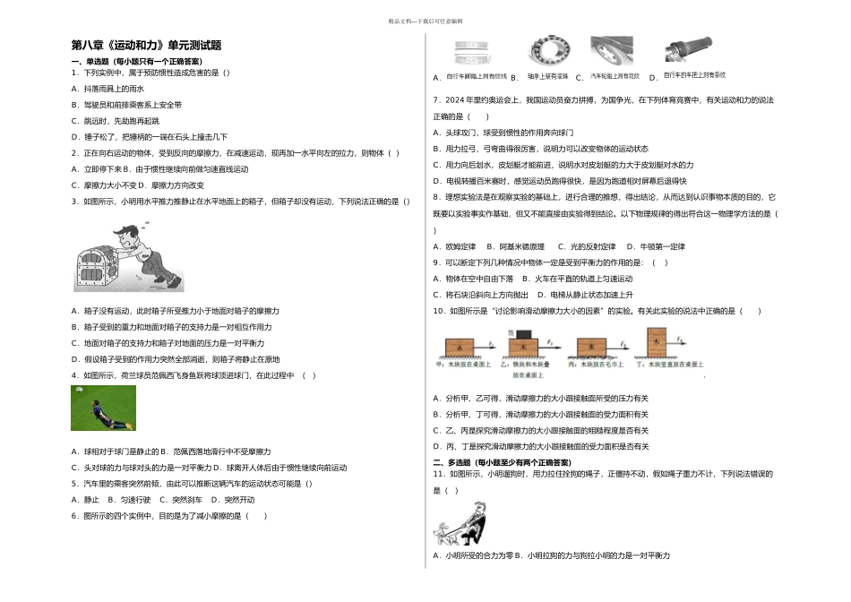 人教初中物理八年级下册运动和力单元测试题解析_第1页