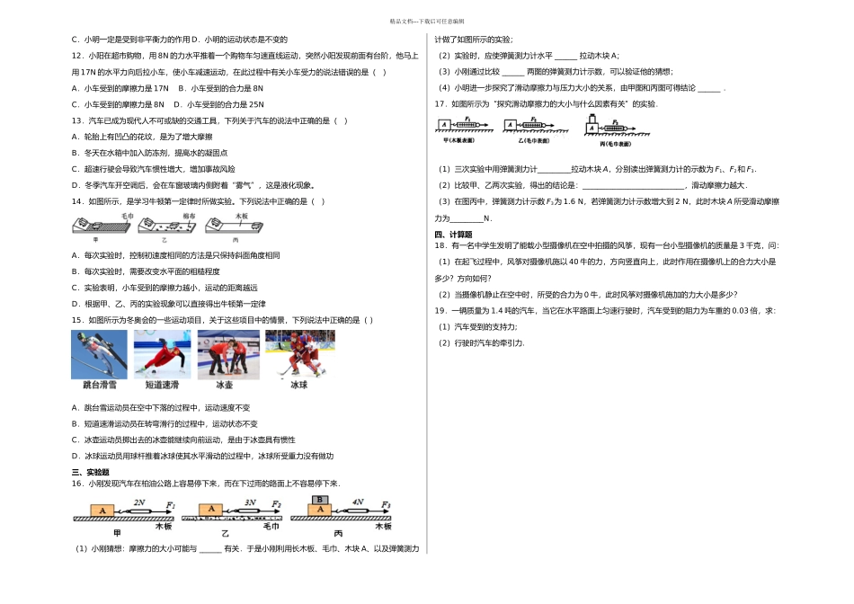 人教初中物理八年级下册运动和力单元测试题解析_第2页