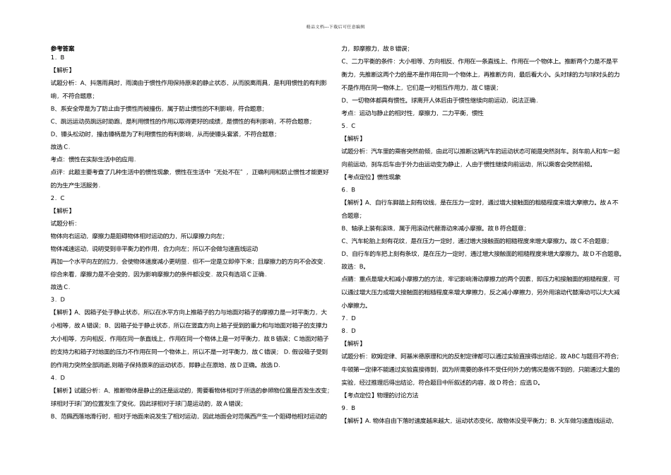 人教初中物理八年级下册运动和力单元测试题解析_第3页