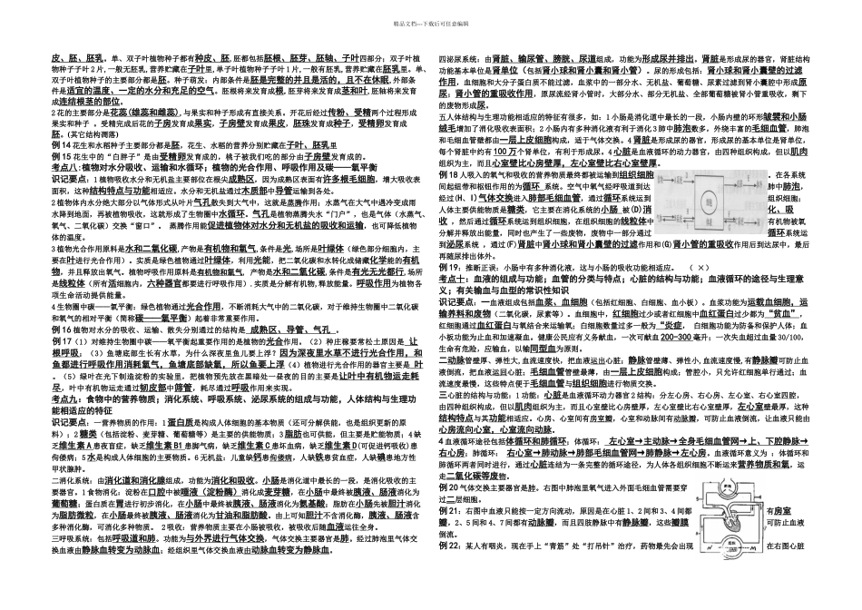 人教初中生物中考总复习资料_第2页