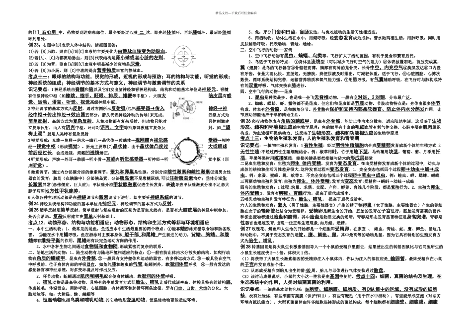 人教初中生物中考总复习资料_第3页