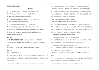 人教初中英语分册复习知识点归纳总结