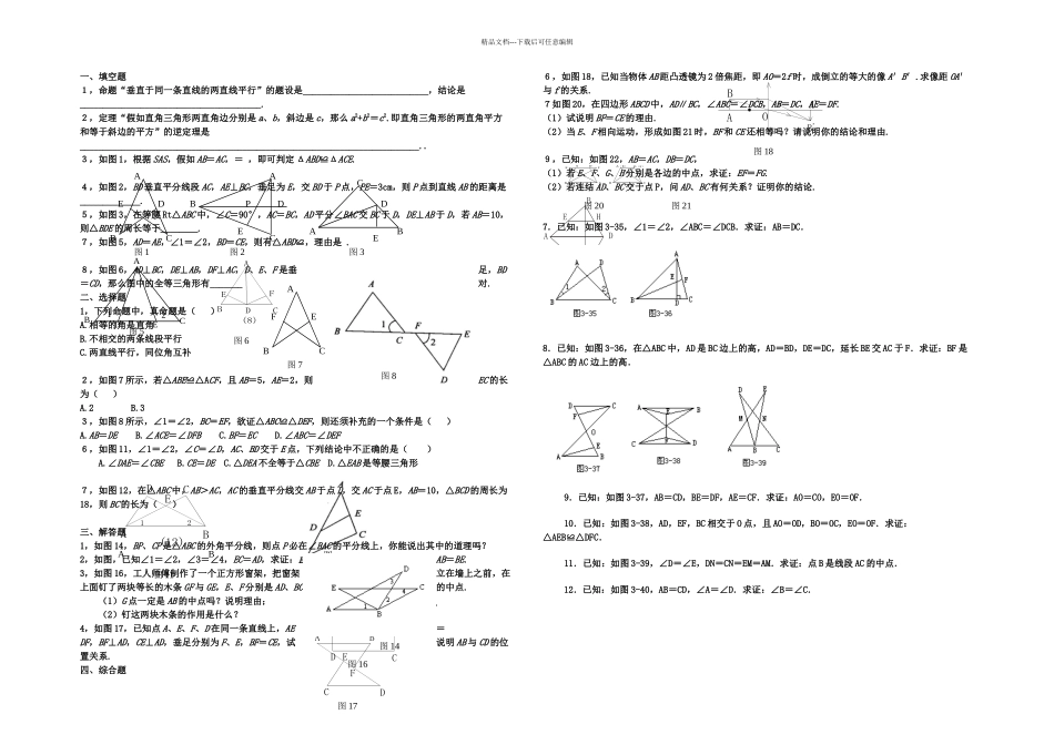 人教初二数学上册全等三角形单元检测试题_第1页