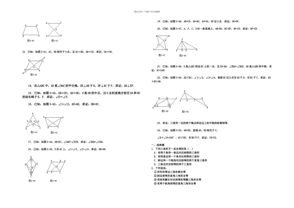 人教初二数学上册全等三角形单元检测试题_第2页