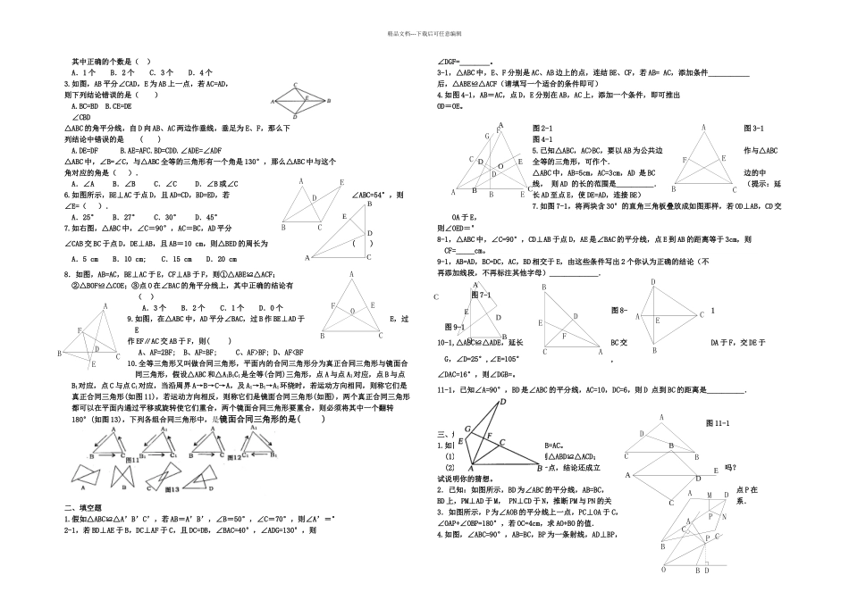 人教初二数学上册全等三角形单元检测试题_第3页