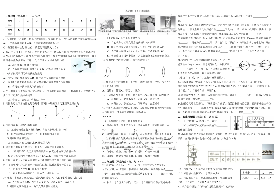 人教初二物理上学期期末试卷及答案_第1页