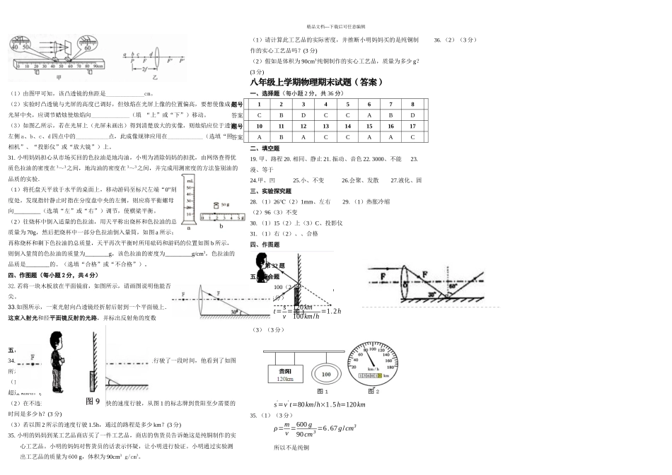 人教初二物理上学期期末试卷及答案_第2页