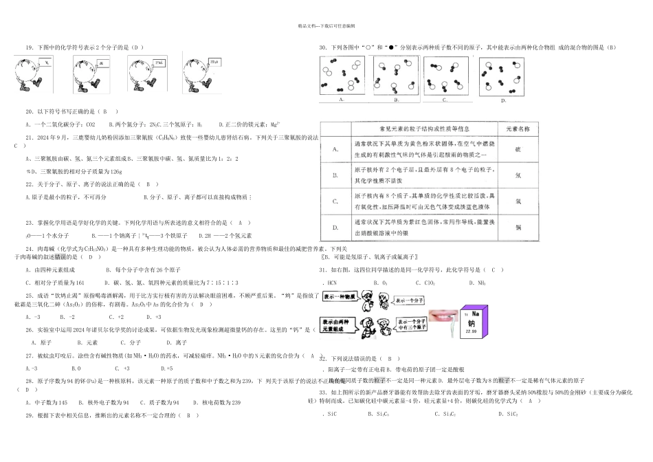 人教化学复习资料物质构成的奥秘单元测试题及答案二_第2页