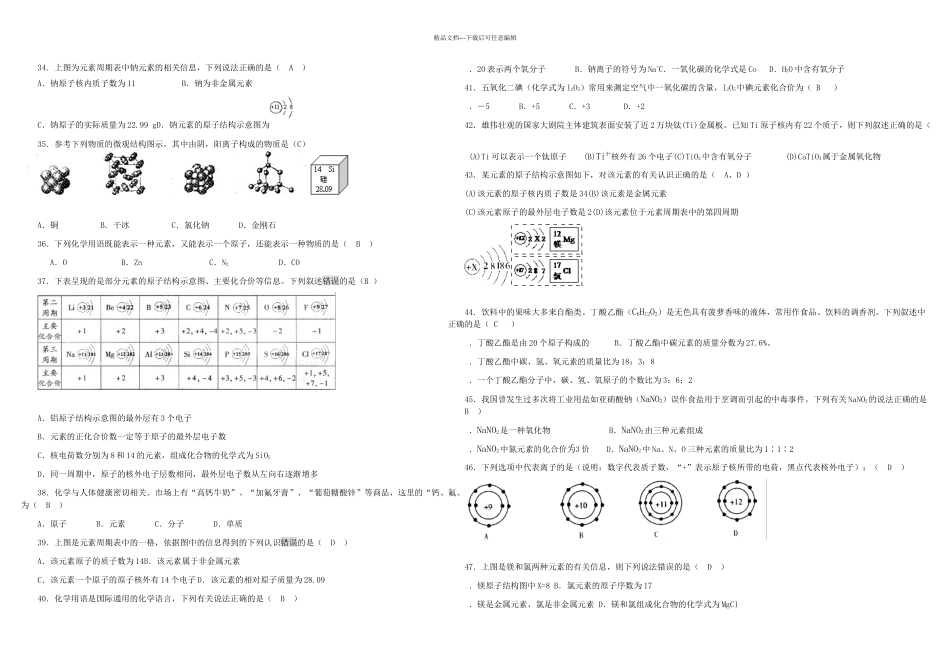 人教化学复习资料物质构成的奥秘单元测试题及答案二_第3页