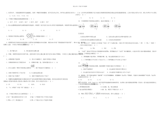 人教化学复习资料物质构成的奥秘单元测试题及答案二