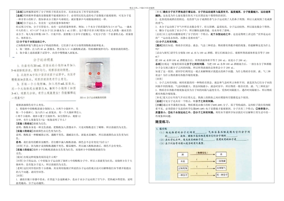 人教化学九年级上学期物质构成的奥秘课题分子和原子时_第2页