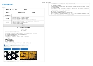 人教化学九年级上学期物质构成的奥秘课题分子和原子时