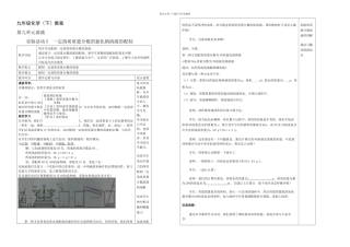 人教化学九年级下实验活动一定溶质质量分数的氯化钠溶液的配制