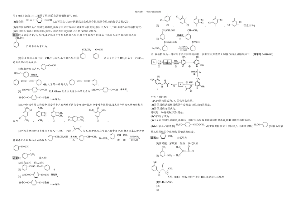 人教化学选修有机化学基础有机合成同步练习题含解析与答案_第3页