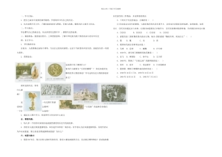 人教历史与社会七下我的成长历程