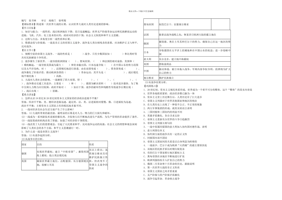 人教历史选修一次世界大战的后果学案_第1页