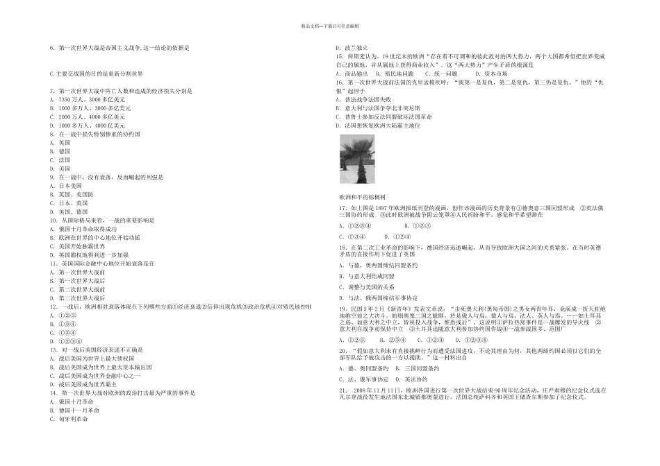 人教历史选修一次世界大战的后果学案_第2页