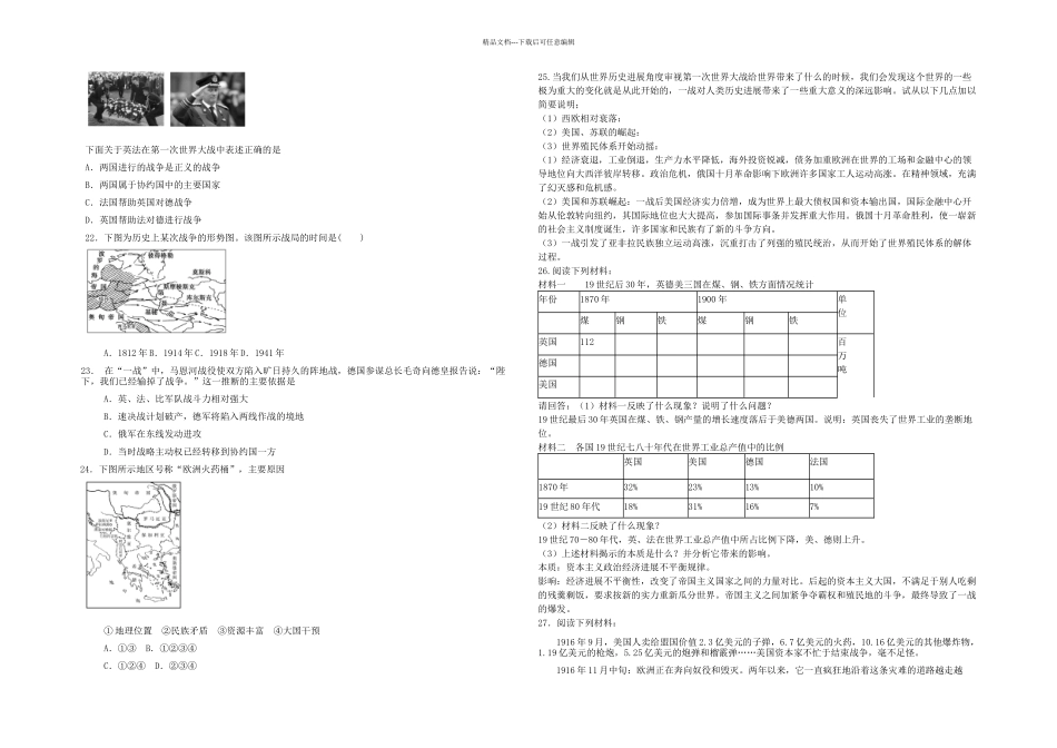 人教历史选修一次世界大战的后果学案_第3页
