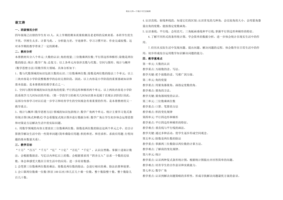 人教四年级上册数学完整_第1页