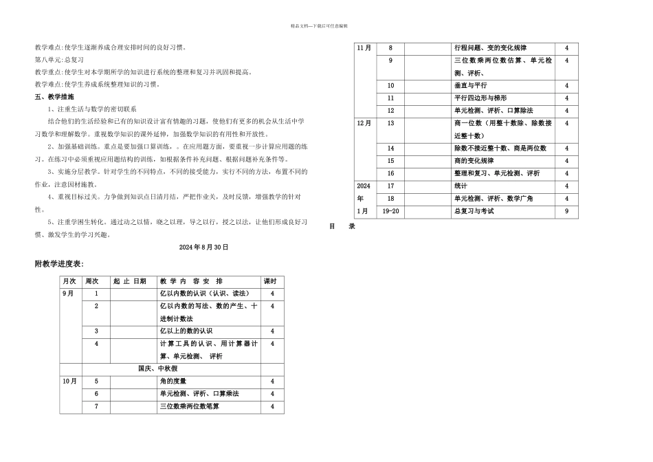 人教四年级上册数学完整_第2页
