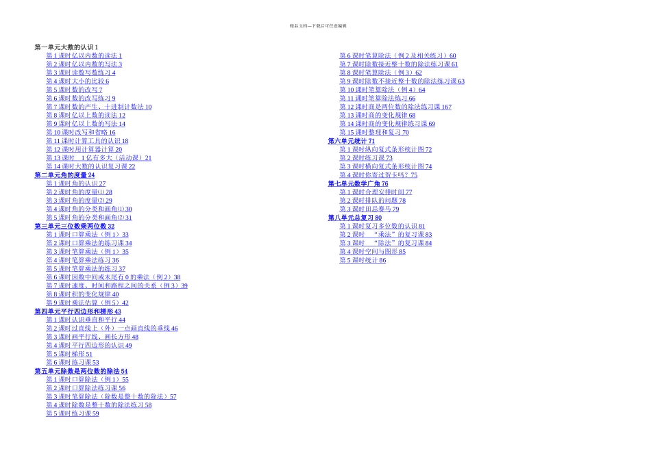 人教四年级上册数学完整_第3页