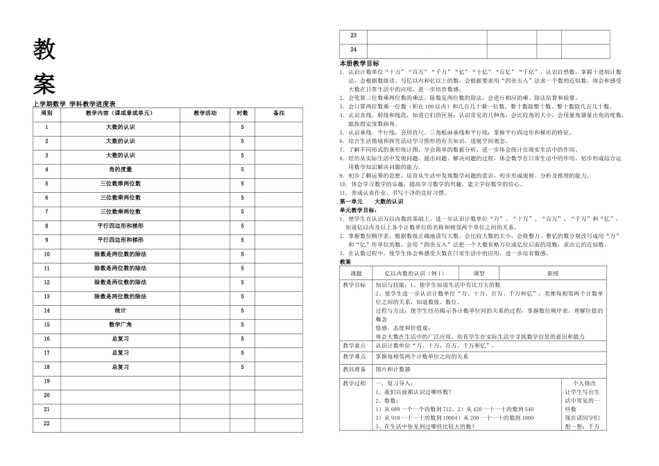 人教四年级上册数学全册表格式_第1页
