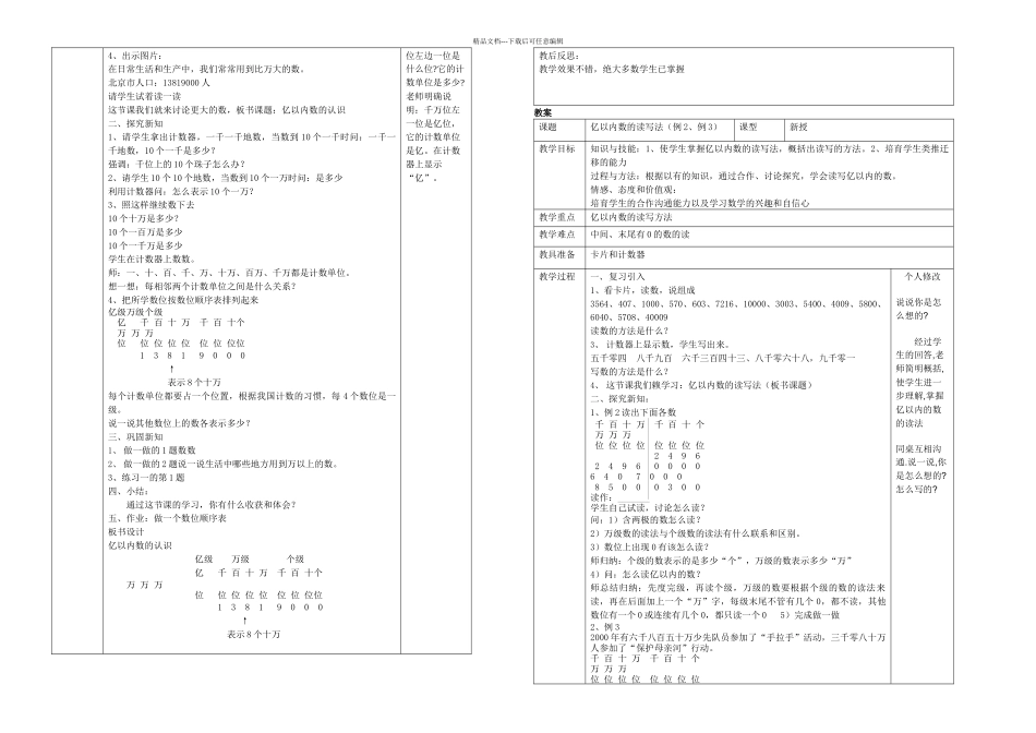 人教四年级上册数学全册表格式_第2页