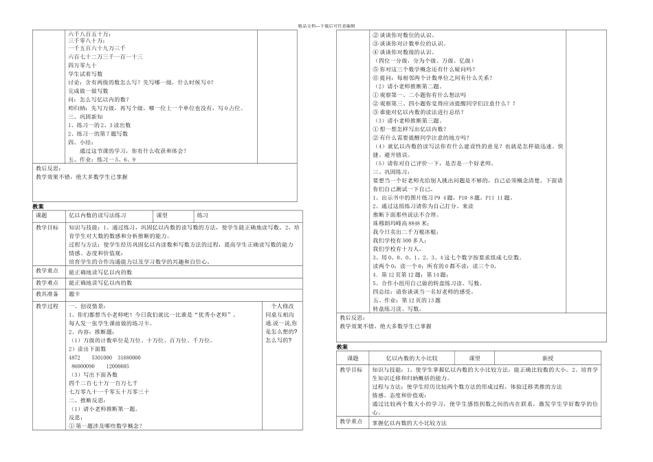 人教四年级上册数学全册表格式_第3页