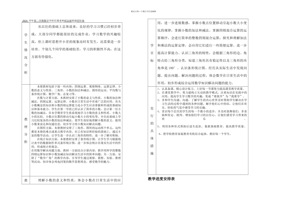 人教四年级下册数学全册含反思_第1页