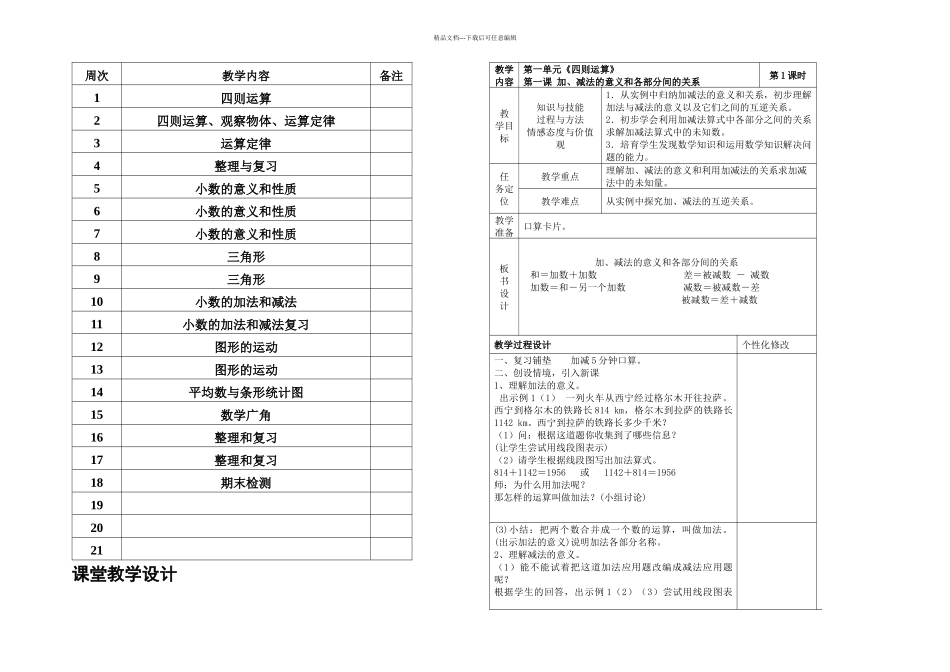 人教四年级下册数学全册含反思_第2页