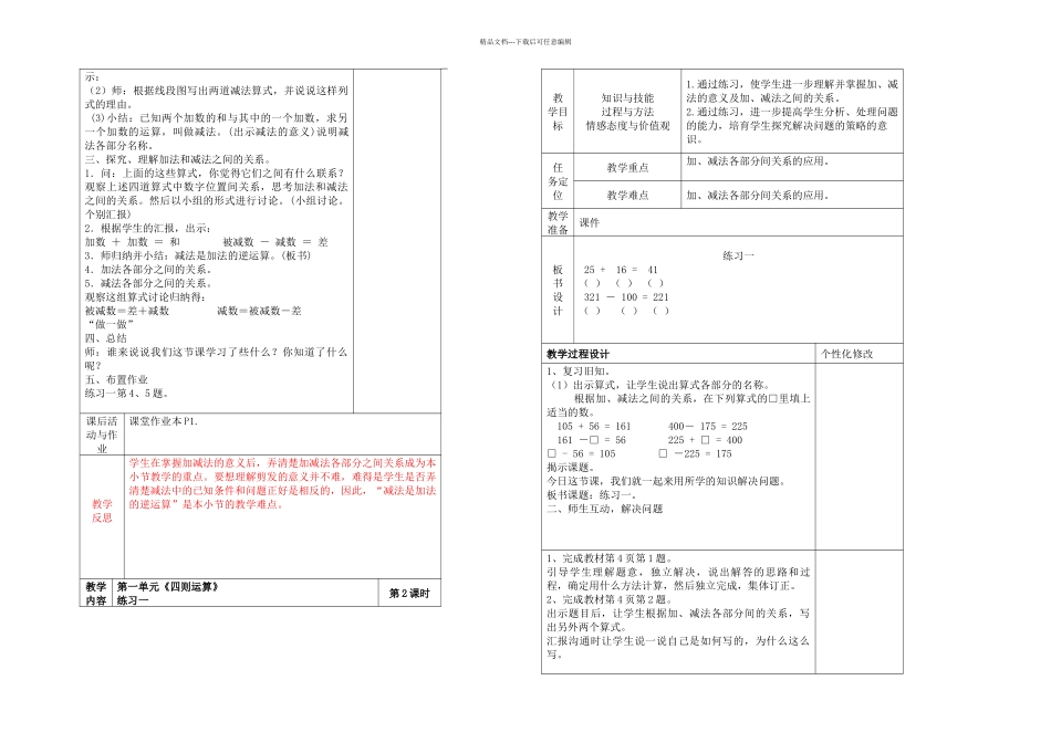 人教四年级下册数学全册含反思_第3页