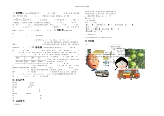 人教四年级上学期数学除数是两位数的除法综合试题湖北黄冈名校优质试卷