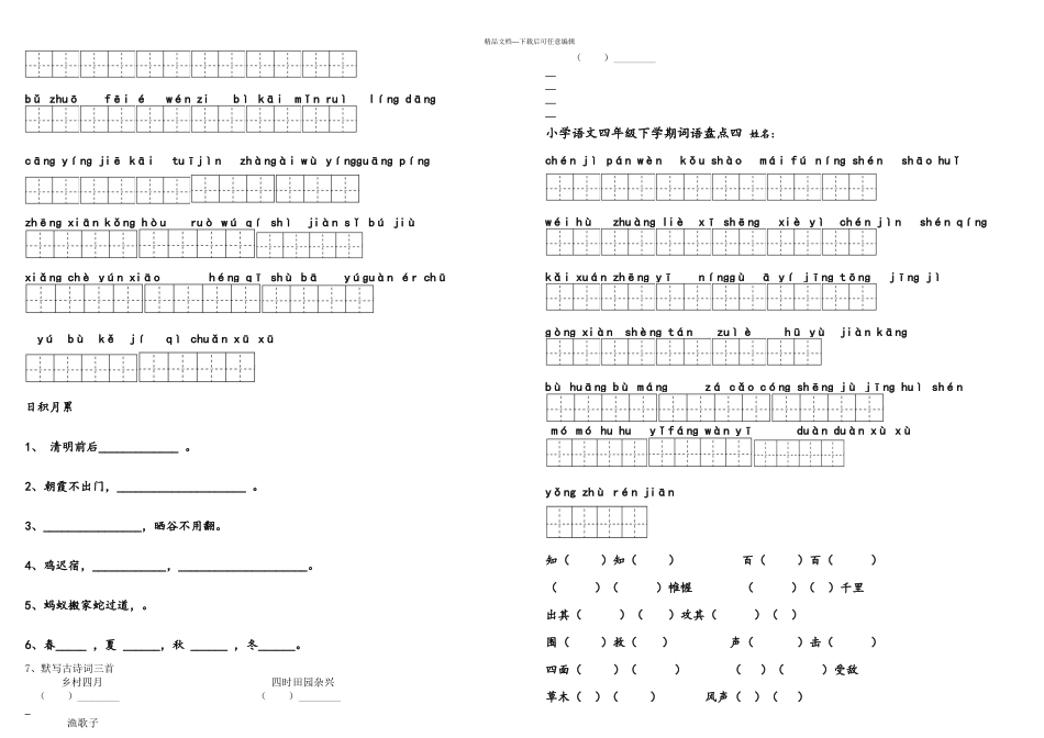 人教四年级下册语文单元读读写写_第2页