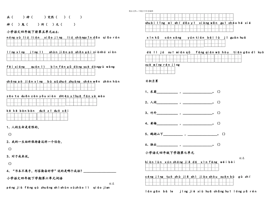 人教四年级下册语文单元读读写写_第3页