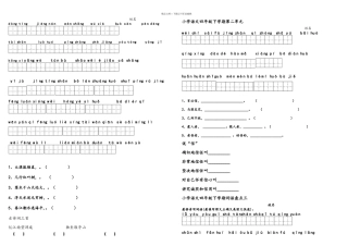 人教四年级下册语文单元读读写写