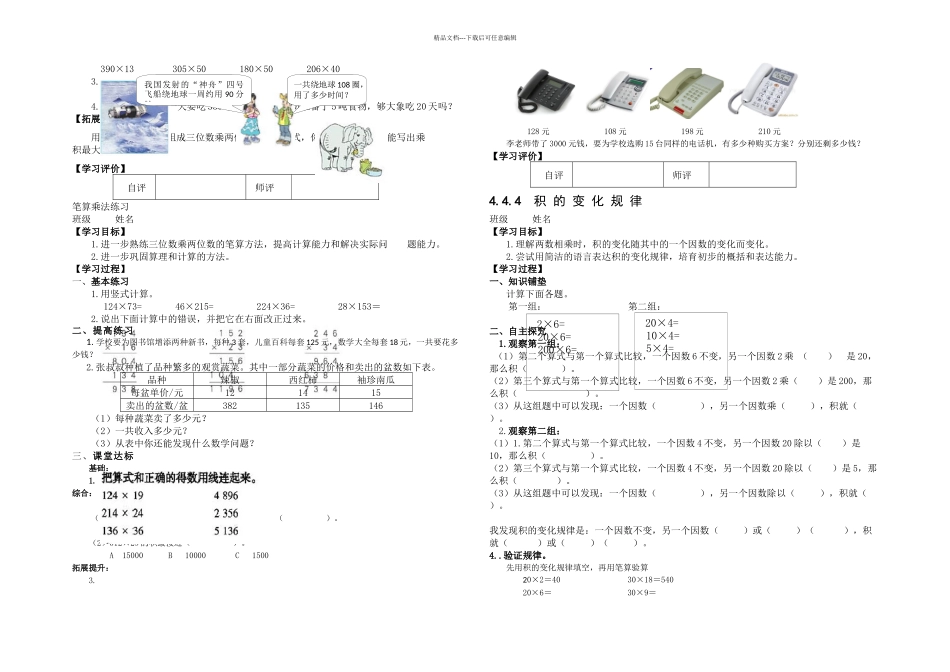 人教四年级数学上册三位数乘两位数学案_第2页