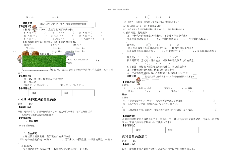 人教四年级数学上册三位数乘两位数学案_第3页