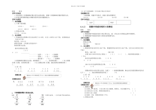 人教四年级数学上册三位数乘两位数学案