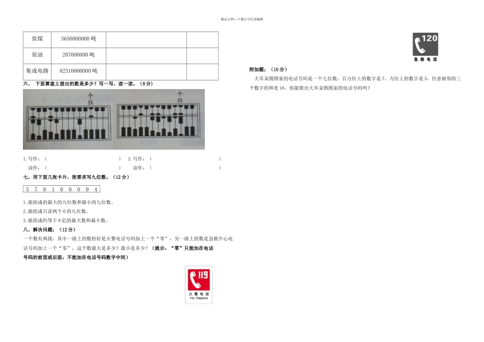 人教四年级数学上册大数的认识单元测试卷_第2页