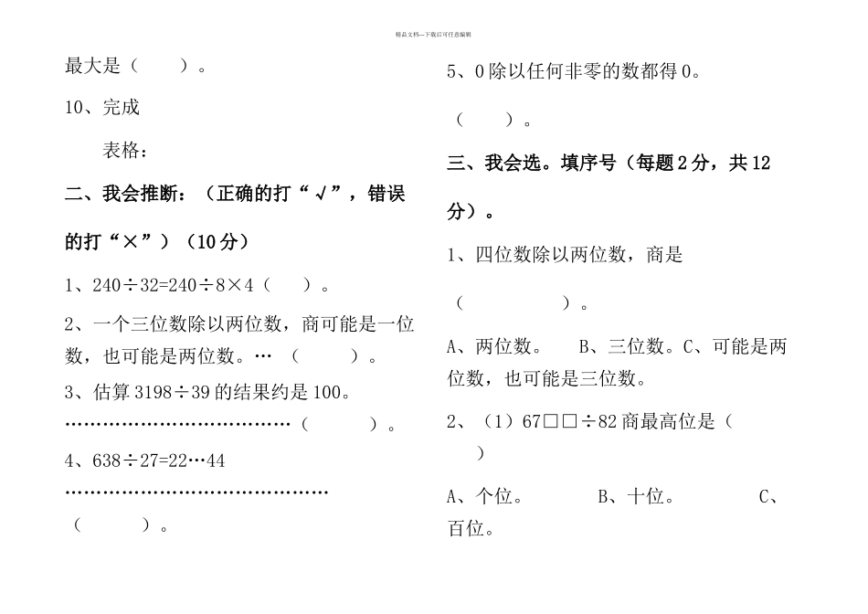 人教四年级数学上册除数是两位数的除法单元测试题_第2页