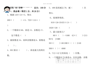 人教四年级数学上册除数是两位数的除法单元测试题