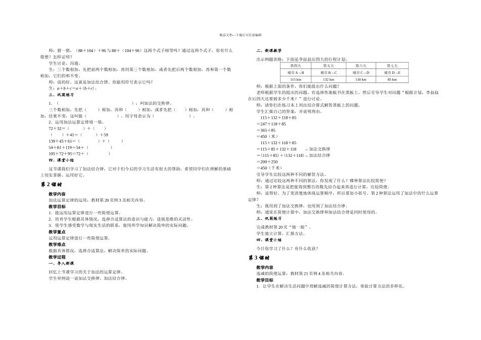 人教四年级数学下下册运算定律_第2页