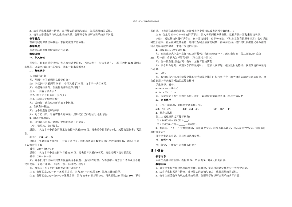 人教四年级数学下下册运算定律_第3页