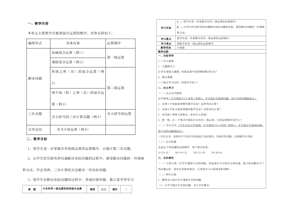 人教四年级数学下册先学后教当堂训练新_第1页
