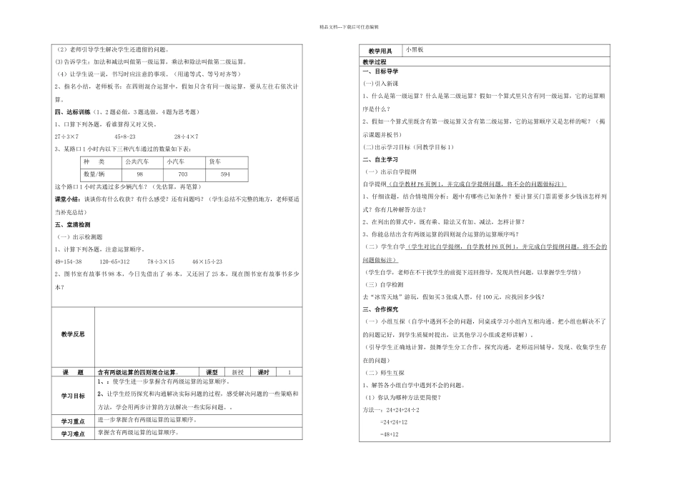 人教四年级数学下册先学后教当堂训练新_第2页