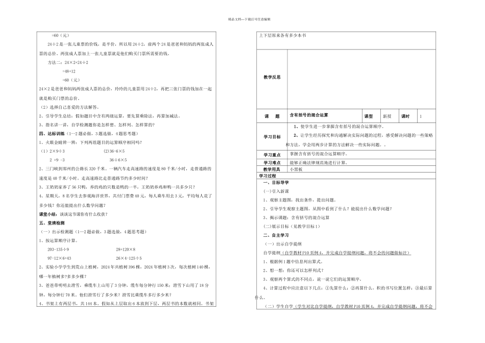 人教四年级数学下册先学后教当堂训练新_第3页