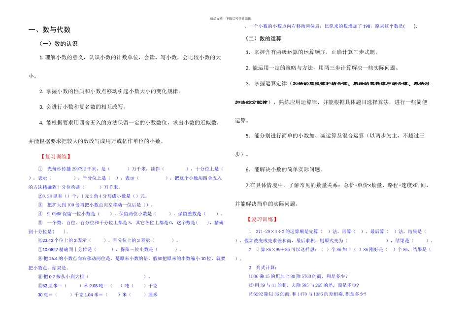 人教四年级数学下册考点分析复习训练_第1页