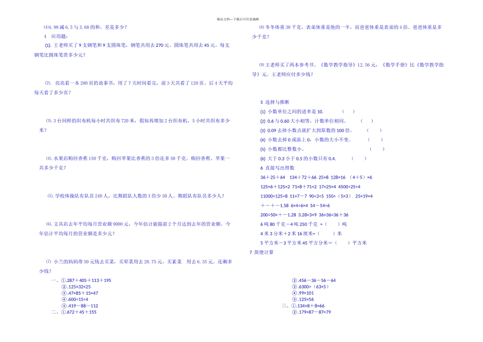 人教四年级数学下册考点分析复习训练_第2页
